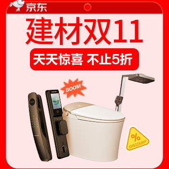 京东 建材11.11又好又便宜 天天惊喜不止5折
