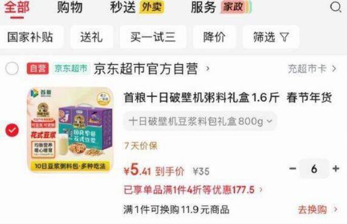 首粮破壁机粥料礼盒1.6斤，拍6件到手仅5.41元/件