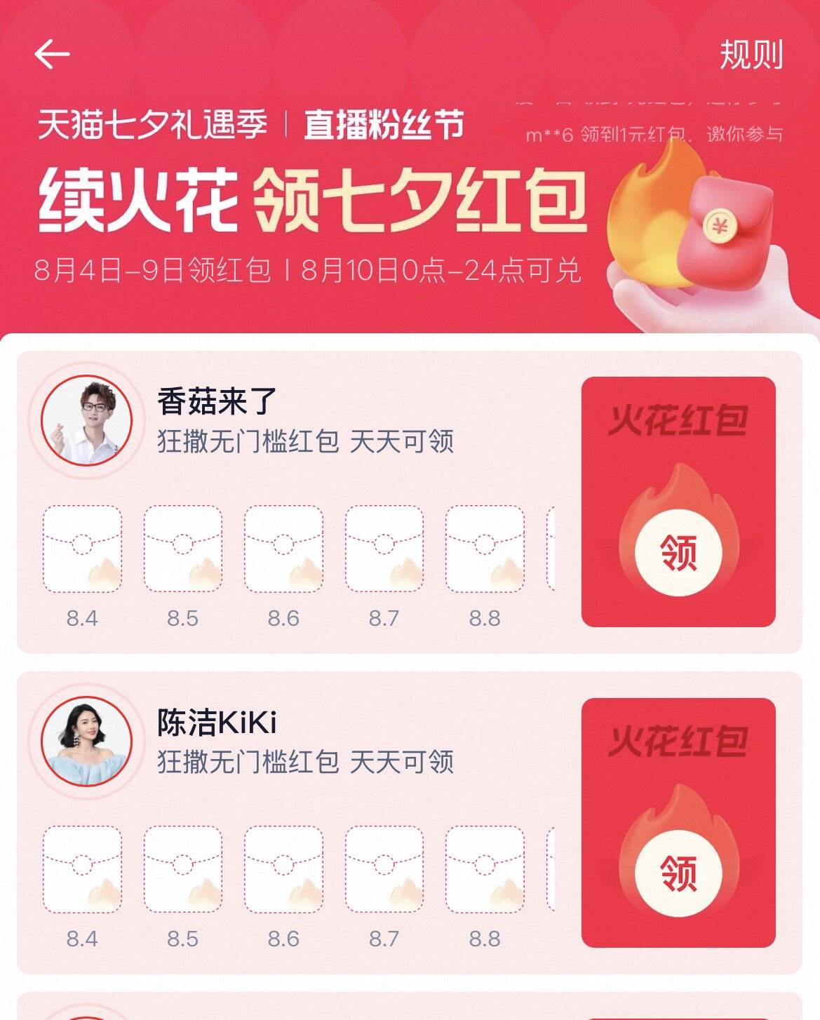 淘宝直播打卡领红包：4-9号每日签到，10号通用红包到手