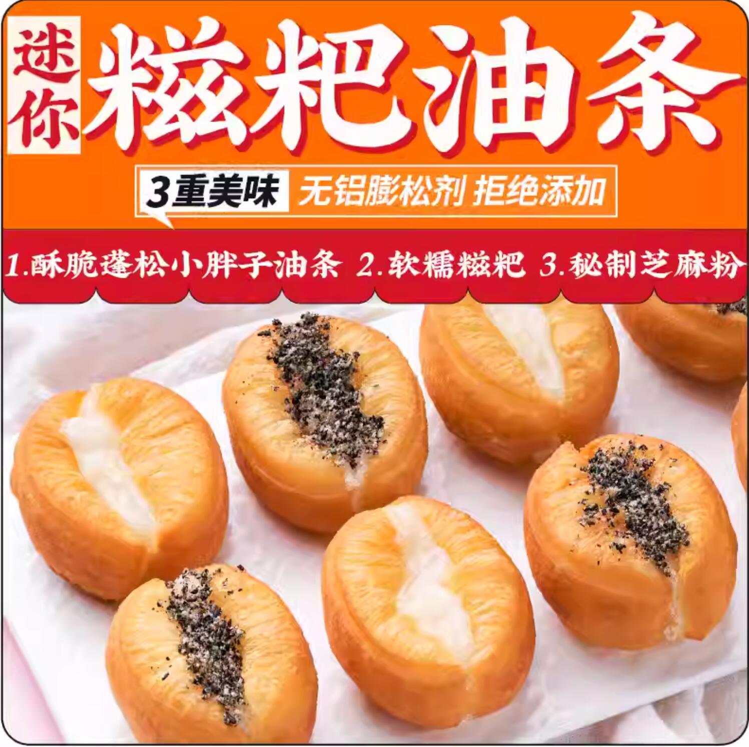 36.9元，肯德基供应商，千味央厨 迷你糍粑油条400g*2袋