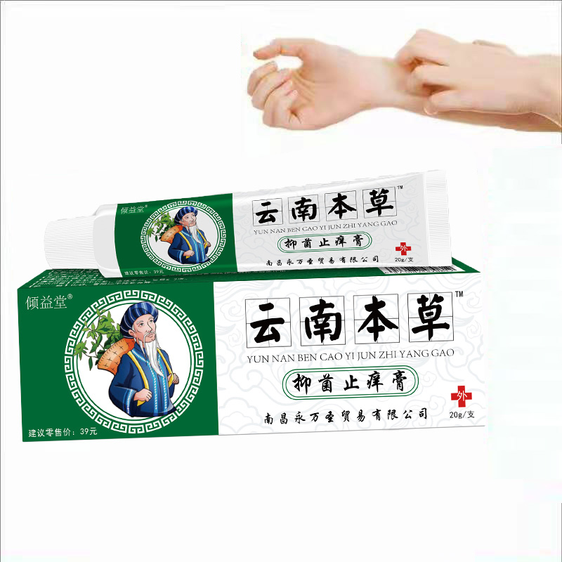 云南本草止痒膏癣痒灵抑菌乳膏20g