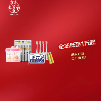 京东 口腔护理低价日 全场低至1元起