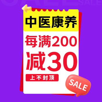京东 中医外养，轻松养生 养护身心，不止5折