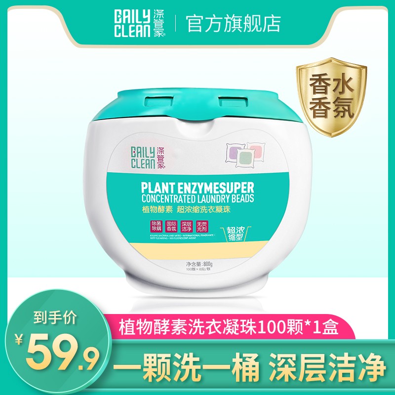 【漏洞价29.9元】涤管家 多色浓缩洗衣凝珠 8g*100颗 一盒装