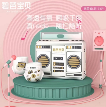 90元包邮！碧芭Radio收音机系列2件
