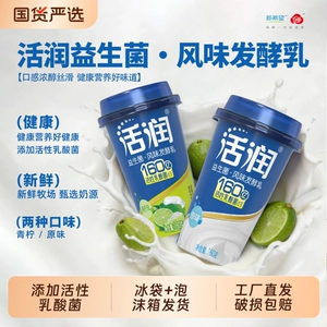 新希望活润原味青柠味160g/瓶低温风味发酵乳组合低温酸奶