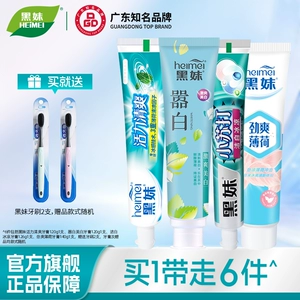 黑妹牙膏家庭实惠装清新口气小苏打活力清爽薄荷味牙膏官方正品