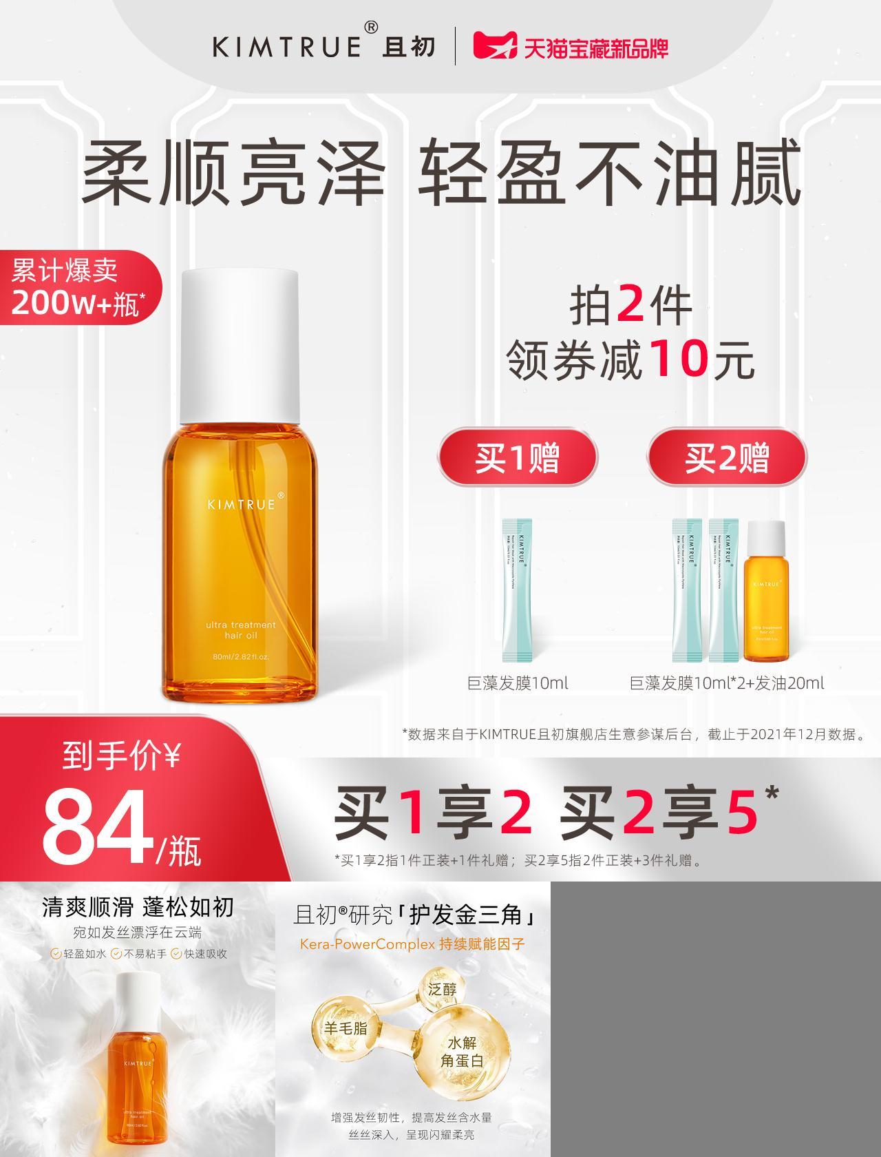 【KT且初】元气橙发油护发精油