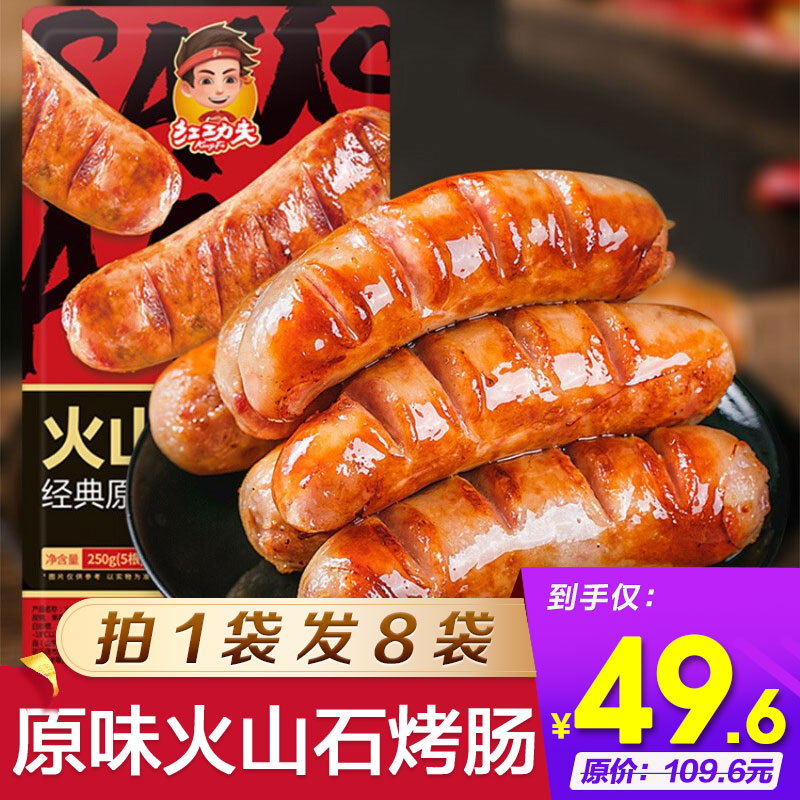 【共到手4斤！】红功夫 原味地道火山石纯肉烤肠 每袋250g*8袋装