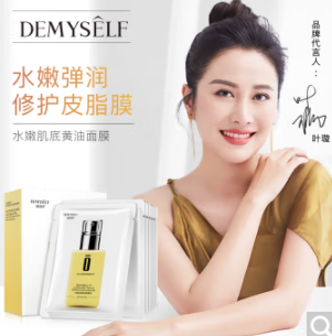 【快冲】39.9元包邮！Demyself童颜  黄油面膜修补皮脂膜 10片装/盒*4件