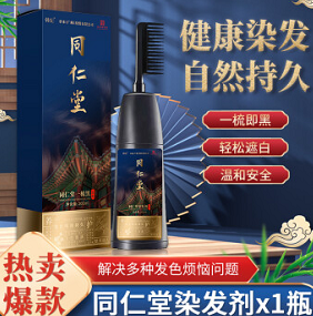 18.9元包邮！同仁堂植物自然一梳黑染发剂 一梳黑x1瓶
