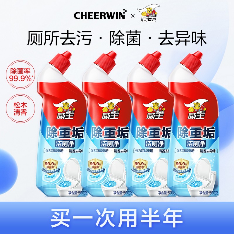【旗舰店】威王 除臭去味除菌洁厕灵 500g*4瓶
