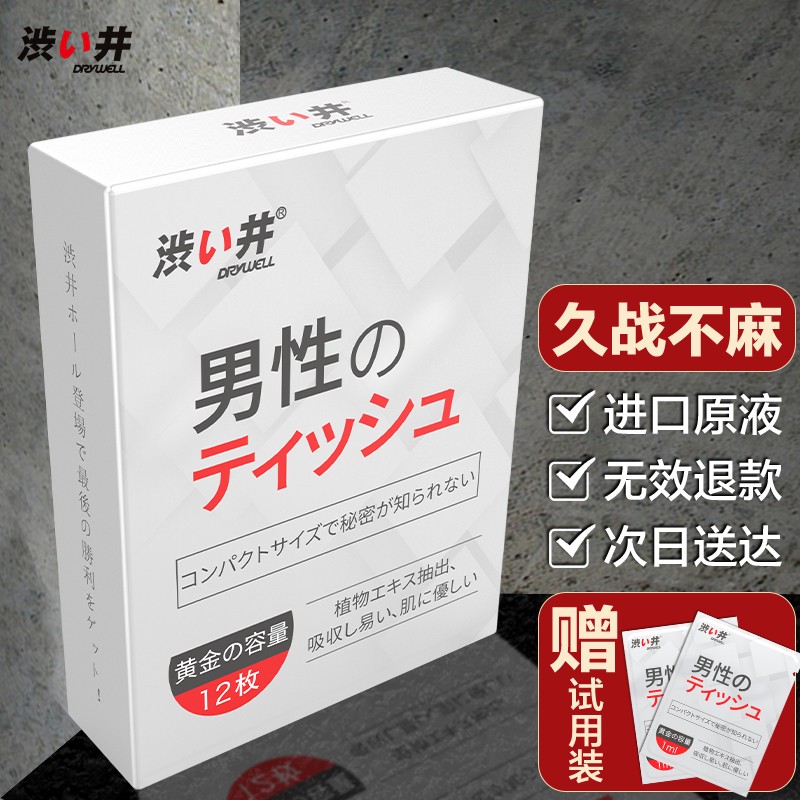 日本进口 涩井男性延时湿巾 12片装