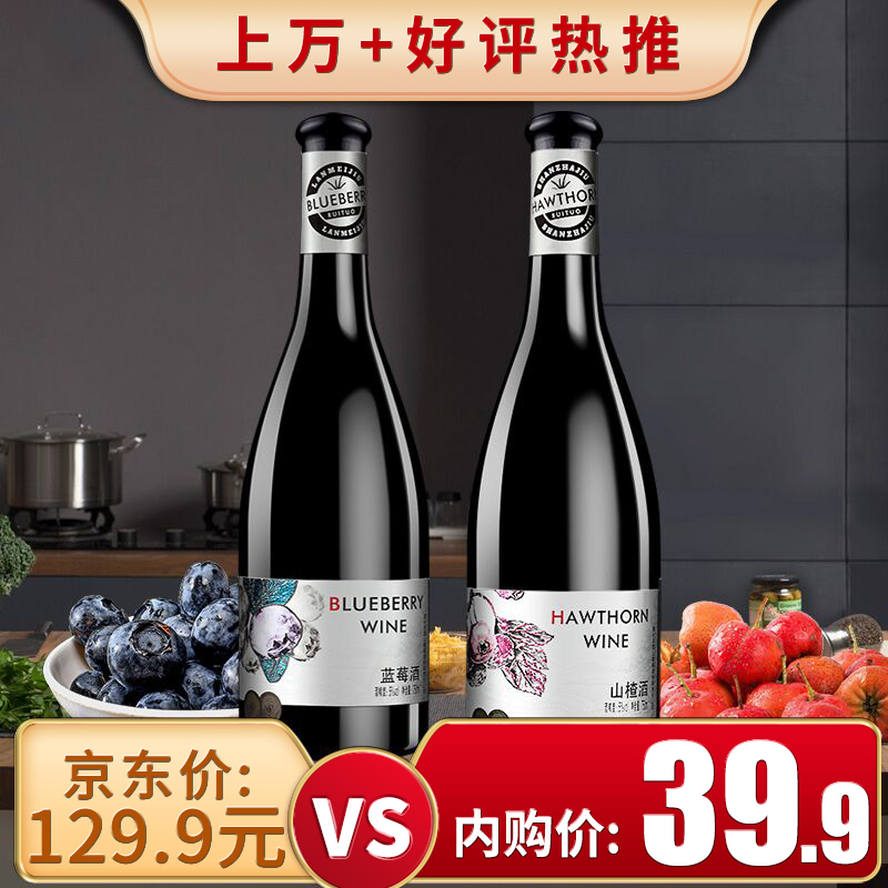 【买一送一】圣雪山 甜酒低度果酒女士鸡尾酒 山楂酒5度750ml/支