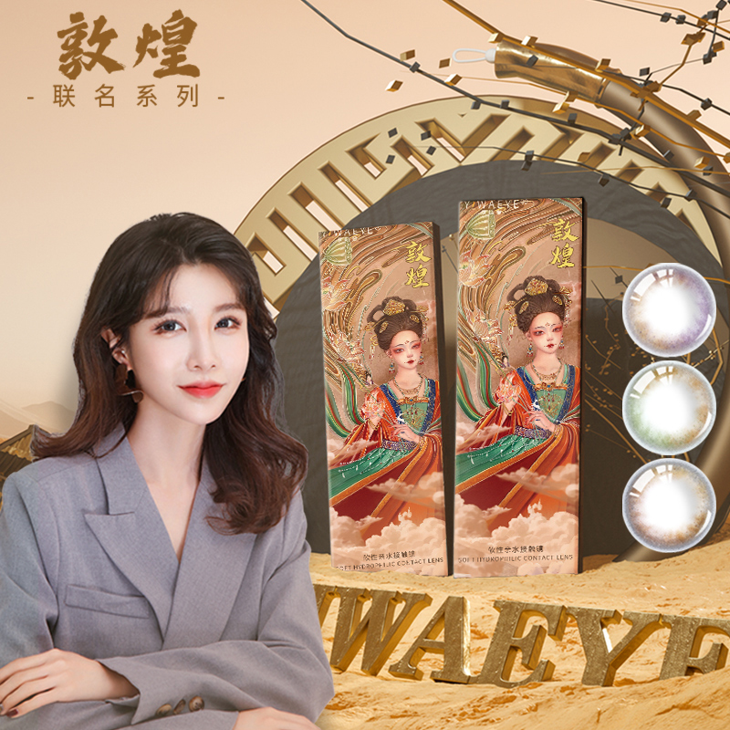 【yiwaeye】敦煌国潮美瞳日抛10片