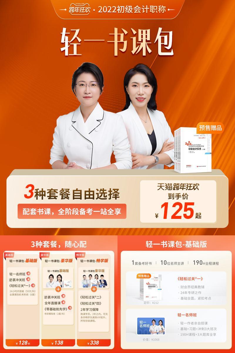 东奥2022年初级会计职称书课包