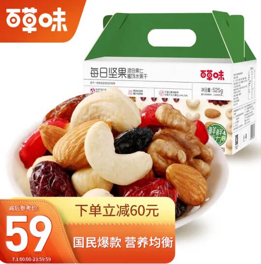 38.1元包邮！百草味 每日坚果礼盒 活力鲜鲜 525g/21袋