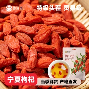 陇济堂红枸杞子大颗粒免洗配料干净无杂新鲜枸杞日常泡水煲汤使用
