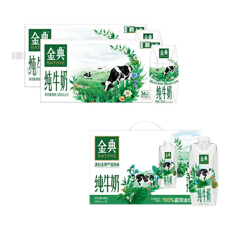 金典纯牛奶梦幻盖250ml*10瓶*单提/纯牛奶200ml*12瓶*2提MS【2月