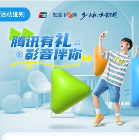 【云闪付】试试 抽绿砖/腾迅视频会员等