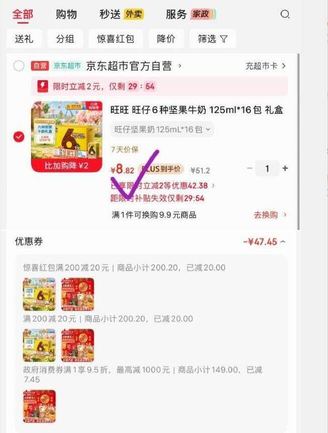 旺旺旺仔坚果牛奶礼盒装到手仅8.82元