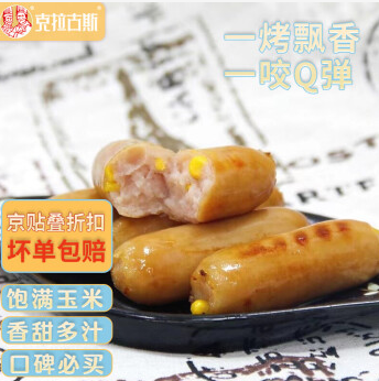 16.9元包邮！克拉古斯  玉米烤肠500g*2袋（20根）