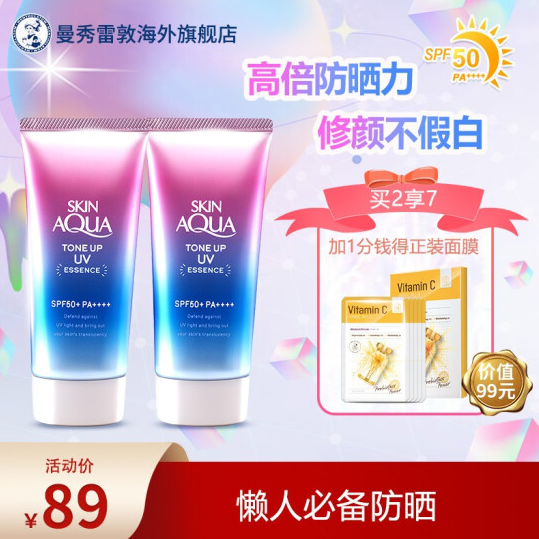 【临期】89元包邮！曼秀雷敦 SPF50+薰衣草彩虹防晒霜80g*2支