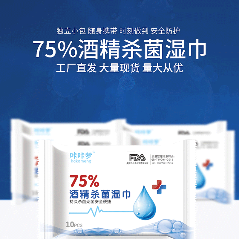 75度酒精湿巾一次性消毒湿巾*24包