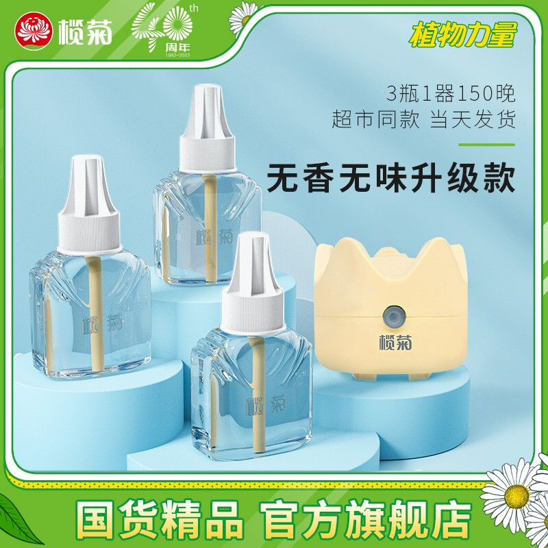 【旗舰店】榄菊 电热蚊香液 33ml/瓶*3瓶+加热器