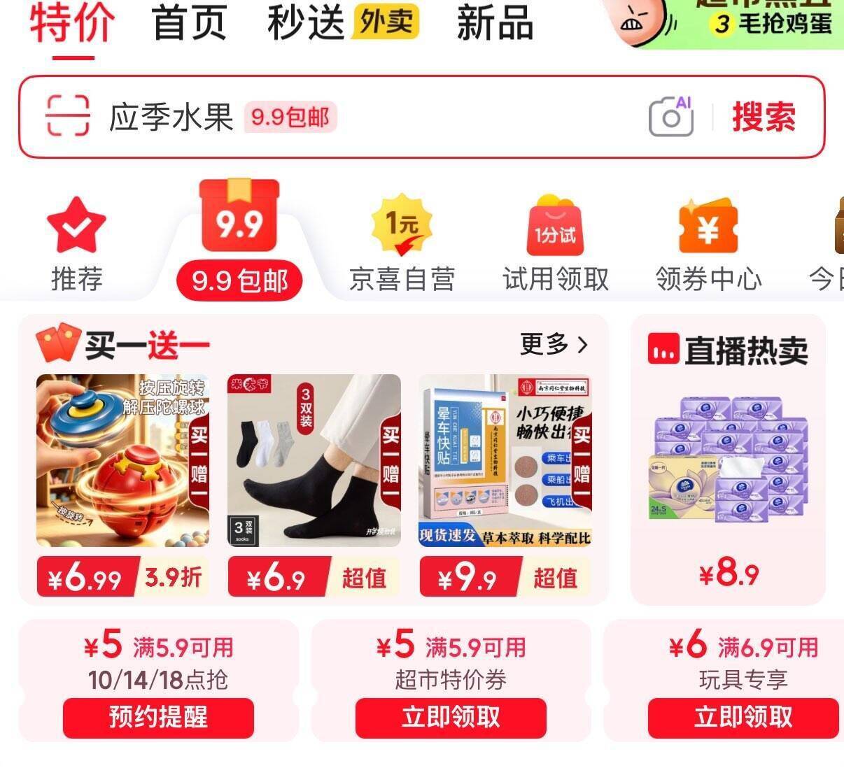 9.9元包邮！手慢无：可领5.9-5元神券限时抢