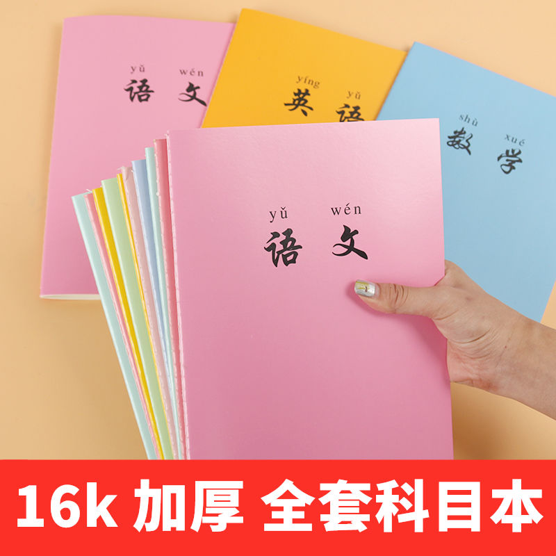 16k科目本笔记本 3本混合装