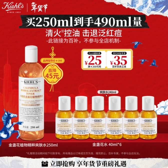 245元！科颜氏 爽肤水250ml 买一送一