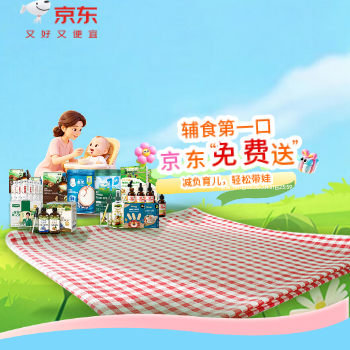 京东 辅食免费送 参与返卡sku佣金翻倍