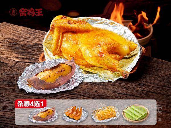 窑鸡王必点招牌：半只窑鸡+杂粮4选1兑换券，券后价39.90元