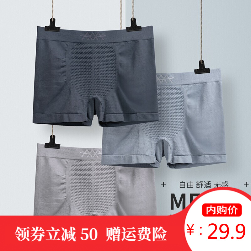 诗莉奥蜂巢内裤男士锦纶一片式无痕四角裤