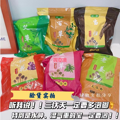 【神价】6.82元包邮！泡脚粉 四袋120包
