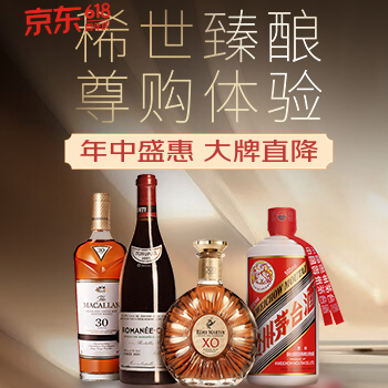 京东 稀世臻酿  尊购体验 年中盛惠  大牌直降