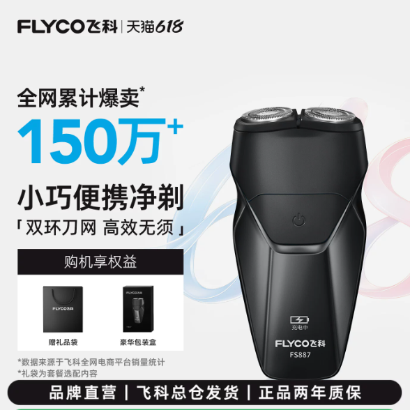 【父亲节礼物】飞科电动剃须刀刮胡刀官方正品男士便携送男友父亲