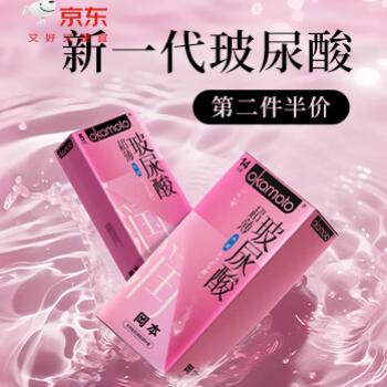 京东 冈本重磅新品玻尿酸 爆款直降