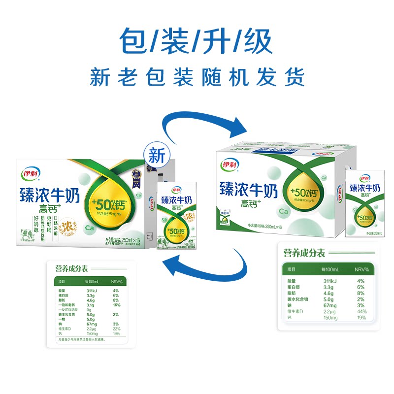 伊利臻浓高钙牛奶250mL×16盒