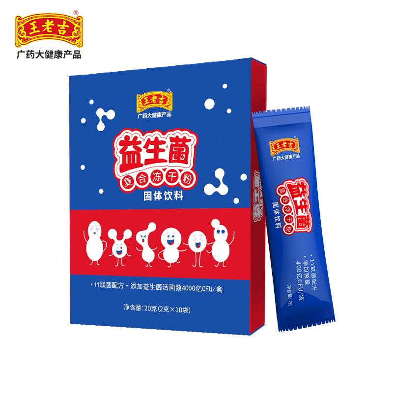 【拍一发三】王老吉肠胃肠道复合益生菌
