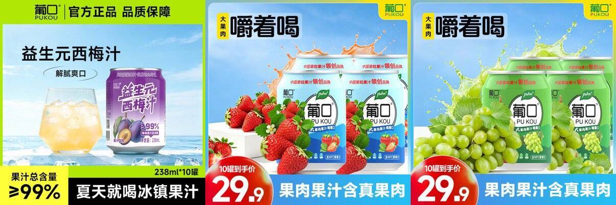 葡口果肉果汁10罐装仅需16元，西梅/草莓/葡萄口味任选
