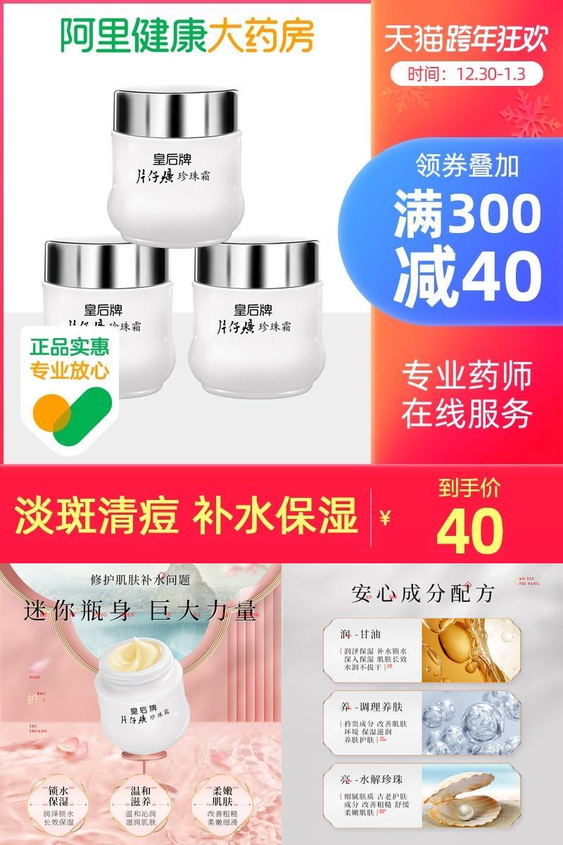 皇后牌片仔癀珍珠霜3瓶