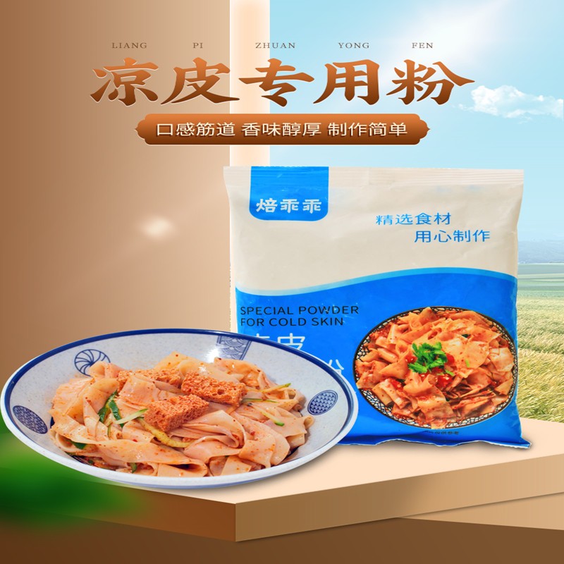 【JD专营】焙乖乖  凉皮专用粉500g
