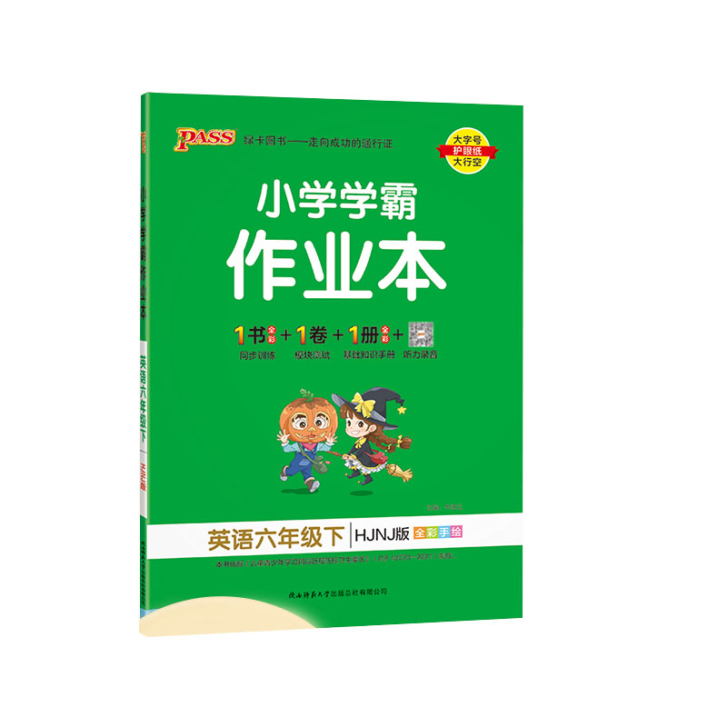 小学学霸作业本英语六年级下册沪教牛津版