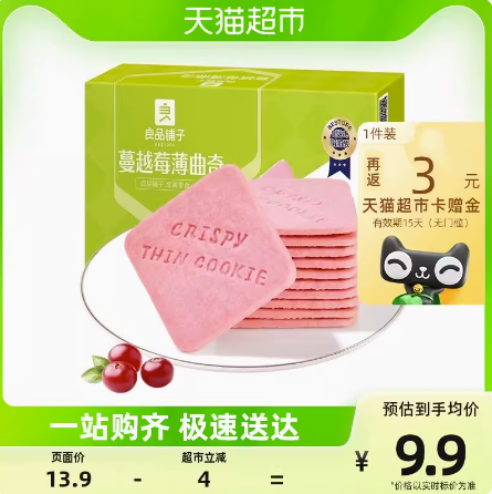 5.46元包邮！良品铺子蔓越莓酥脆薄曲奇饼干120g+兰芳园0蔗糖港式冻柠茶