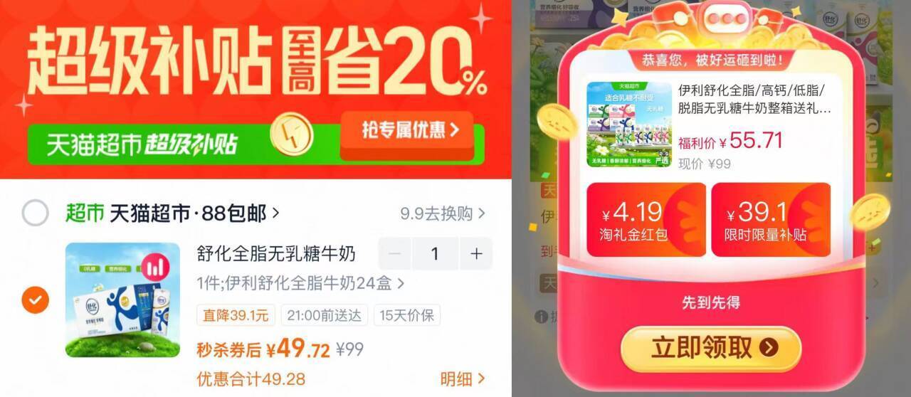 伊利舒化奶24盒装，最终到手价仅需49元