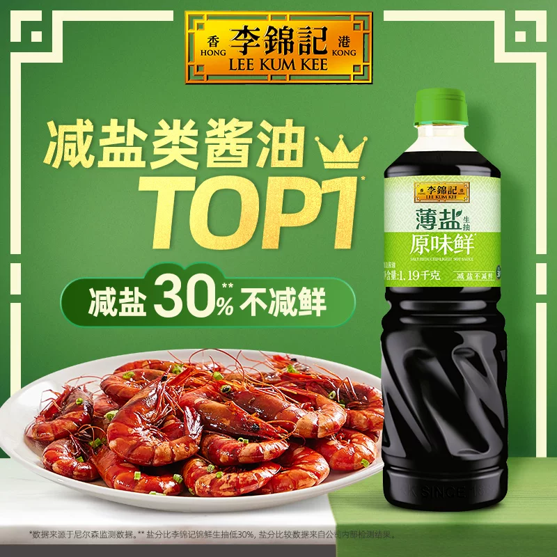 李锦记薄盐生抽原味鲜1.19kg