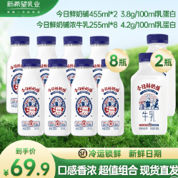 77.7元包邮！今日鲜奶铺455*2+浓255ml*8+初心0蔗糖酸奶240g*7瓶
