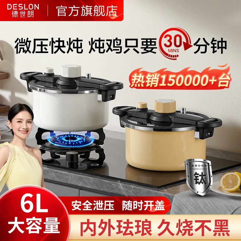 德世朗钛珐琅微压锅6L